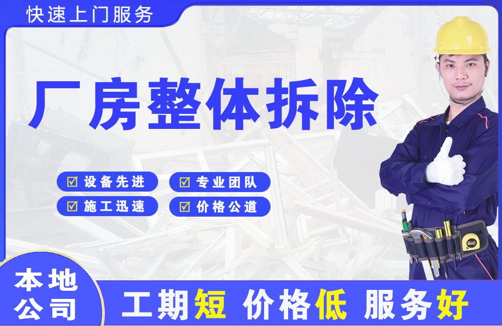 经开厂房整体拆除